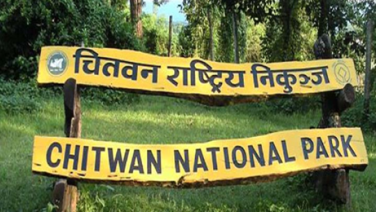 चितवन राष्ट्रिय निकुञ्ज आजदेखि बन्द