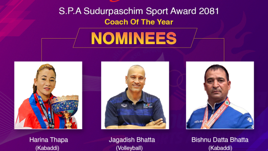 सुदूरपश्चिम स्पोर्ट्स अवार्डः वर्ष प्रशिक्षक र युवा खेलाडीको मनोनयन सार्वजनिक
