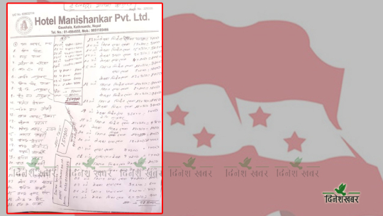 कांग्रेस डडेल्धुराका कार्यकर्ता काठमाडौंमा खाएको नतिरी भागे, डेढ लाखको बिल भाइरल