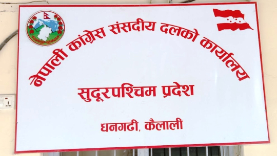 सुदूरपश्चिममा मन्त्रालयको संङ्ख्या १० पुगाएको भन्दै काँग्रेस आक्रोशित 