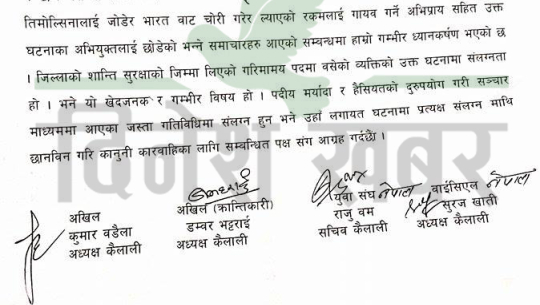 Student committee NCP issue a press release against Timilsina