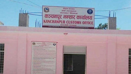 गड्डाचौकी भन्सारले लक्ष्यअनुरूप राजस्व उठाउन सकेन