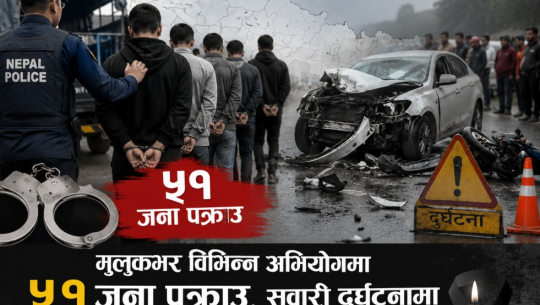 मुलुकभर विभिन्न अभियोगमा ५१ जना पक्राउ, सवारी दुर्घटनामा ३ जनाको ज्यान गयो