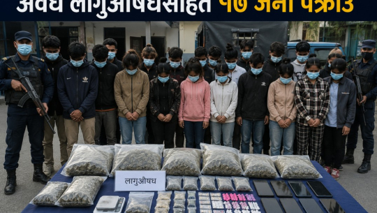 एकै दिनमा लागुऔषधसहित १७ जना पक्राउ
