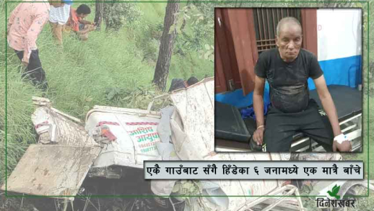 ओल्केकै दिन बुङ्गलमा रुवाबासी, काम खोज्न भारत हिँडेका पाँचैजना अब कहिल्यै फर्कदैनन्