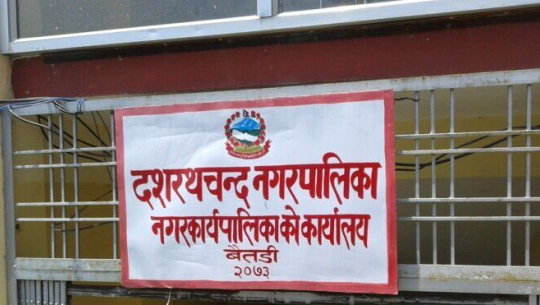 बैतडीको दशरथचन्द नगरपालिकामा जात्राका लागि दुई दिन सार्वजनिक बिदा