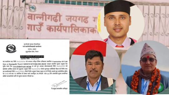 अध्यक्ष साउँदले ‘कमिसन’ नपाएपछि चिस्यान केन्द्रको ठेक्का नहुदै रद्‍द