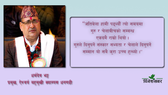 ‘११ जना विद्यार्थीबाट सुरु भएको कलेजमा अहिले १५ सय विद्यार्थी पुगे’