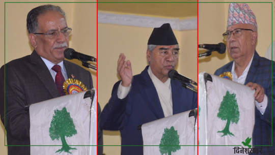 धनगढीमा शीर्ष नेताहरुको एक स्वरः देश र संघीयता जोगाउन गठबन्धन आवश्यक 