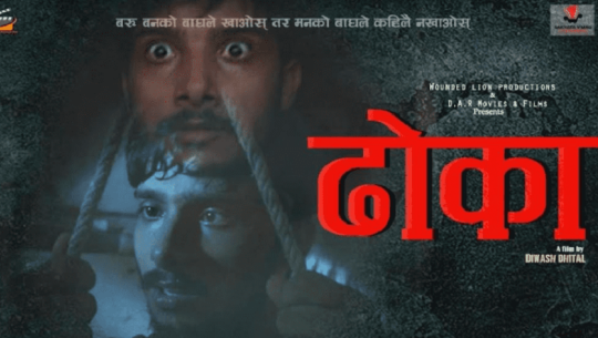 कोभिड–१९ मा आधारित ‘ढोका’ फिल्म सार्वजनिक(भिडियोसहित)
