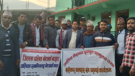 बाजुरामा छुवाछुत उन्मूलनका लागि परामर्श कार्यक्रम