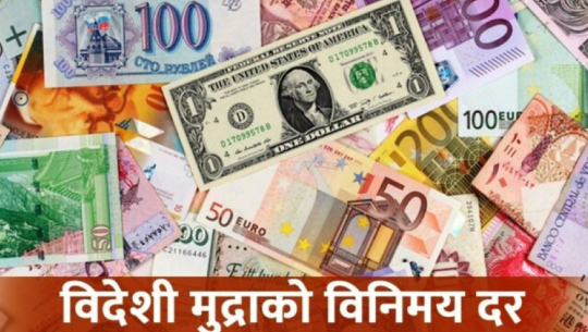 Nepal Rastra Bank publishes today’s foreign exchange rates