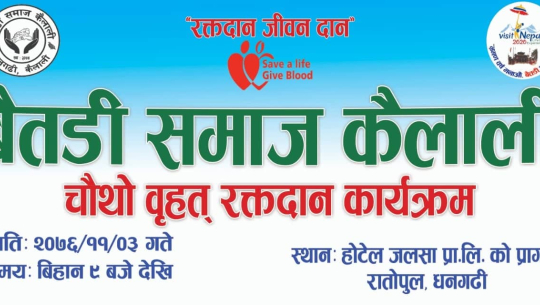 बैतडी समाज कैलालीले भोली धनगढीमा रक्तदान कार्यक्रम आयोजना गर्दै