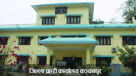 कञ्चनपुरमा भन्सार छलीका सामानसहित एक जना पक्राउ