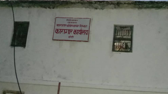 डोटी कारागारका दुई जना कैदीलाई माफी 