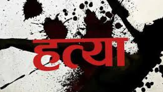 अछाममा हँसिया प्रहार गरी श्रीमतीको हत्या