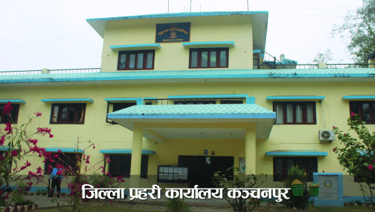 कञ्चनपुरमा प्रहरीले आफैँमाथि गोली चलाए, अवस्था गम्भिर 