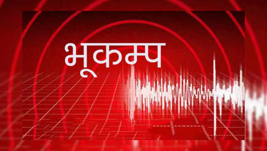 बाजुरामा भूकम्पको धक्का