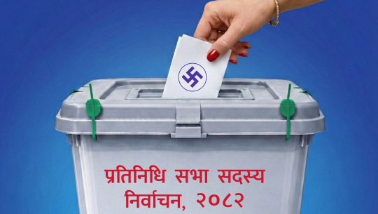 झापा–५ : मतपेटिका सिल हुँदै, आजै सर्वदलीय बैठक बस्ने 