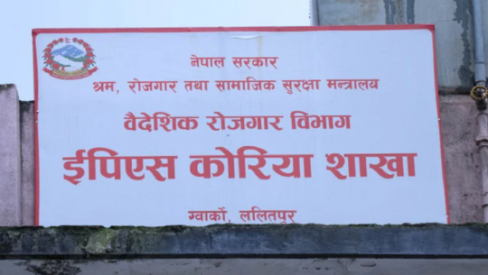 कोरियन भाषा परीक्षाको आवेदन खुल्यो
