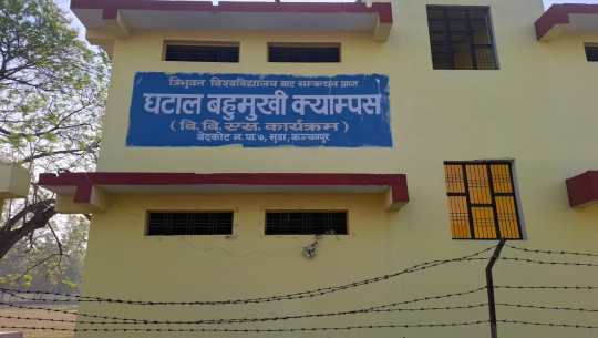 महिलाहरूलाई उच्च शिक्षा प्रदान गर्दै कञ्चनपुरको घटाल बहुमुखी क्याम्पस