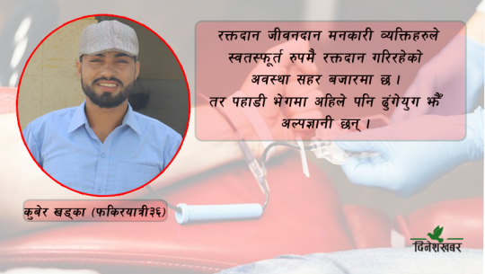 रक्तदान ‘जीवनदान’