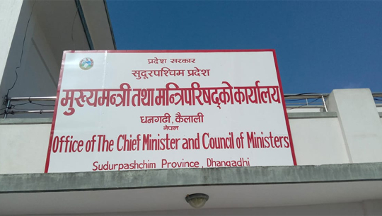 सुदूरपश्चिम प्रदेश सरकारबाट ३४ प्रतिशत बजेट खर्च