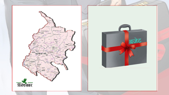 सुदूरपश्चिममा ३ अर्ब ४४ करोड खर्च, यस्तो छ तीन आवको चौमासिक प्रगति