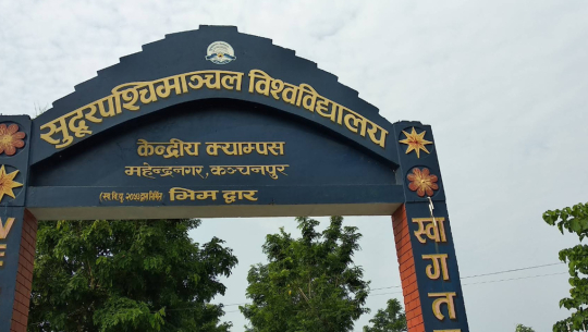 भोटेकोसी बाढीपछि सुदूरपश्चिम विश्वविद्यालयका परीक्षा स्थगित