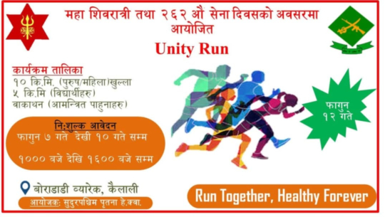 धनगढीमा नेपाली सेनाले दौड प्रतियोगिता गर्दै