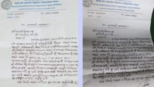 धनगढीका विद्यालयलाई प्याब्सनको धम्की : पाठ्यपुस्तकमा सिण्डिकेट नमान्नेलाई जरिवाना
