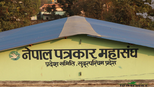 सुदूरपश्चिममा ९५ प्रतिशतभन्दा बढी श्रमजीवी पत्रकारले पाउँदैनन् न्यूनतम पारिश्रमिक