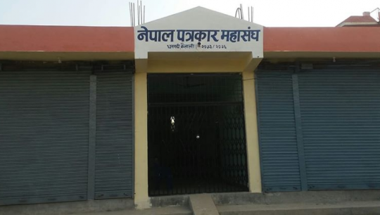 कैलालीमा सञ्चारकर्मी र सञ्चार गृहको घर भाडा मिनाहा गरिदिन आग्रह