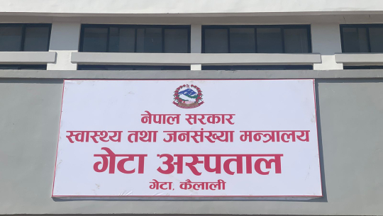 गेटा अस्पतालमा कर्मचारी भर्ना गर्न परीक्षा तालिका सार्वजनिक