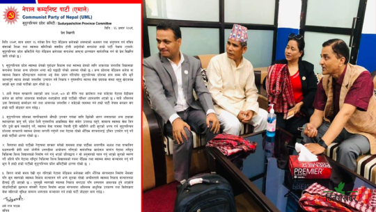 गेटामा संघीय अनुगमन टोली पुग्दा एमाले सुदूरपश्चिमको विज्ञप्ति, यस्ता छन् माग  