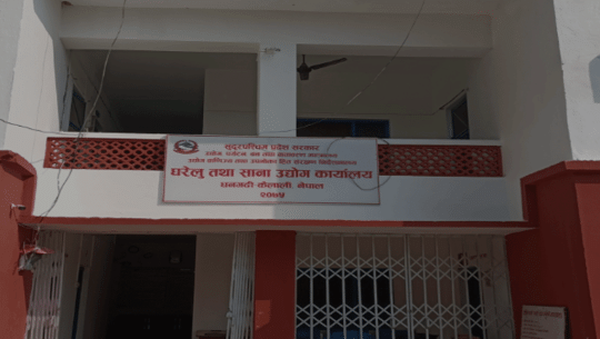 कैलालीमा एक वर्षमा ५ सय ५८ नयाँ घरेलु तथा साना उद्योग थपिए 