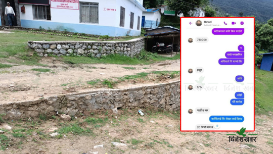 डोटीको केआइसिंहमा ‘घुस आतंक’, १० लाखको योजनामा १७ प्रतिशत मागेको आरोप