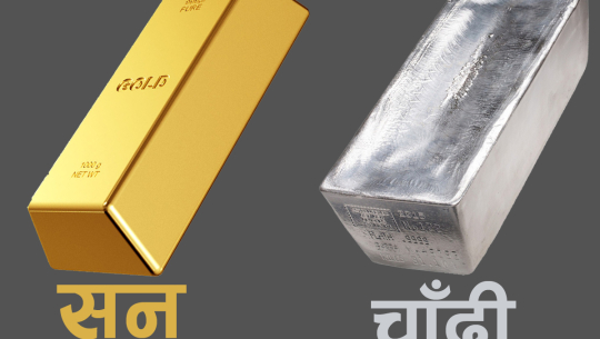 आज सुनको मूल्य प्रतितोला एक हजारले बढ्यो