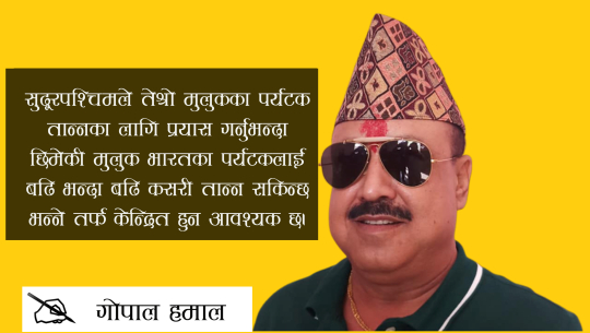 सुदूरपश्चिमको पर्यटन विकासका लागि गेम चेन्जर योजना !