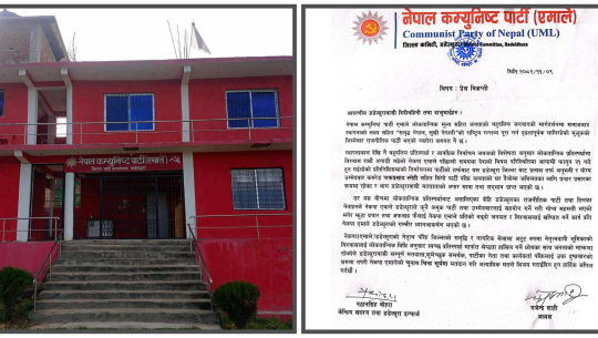 डडेल्धुरामा एमालेको ध्यानाकर्षण: ‘गोप्य सहमति’ सम्बन्धी हल्ला निराधार