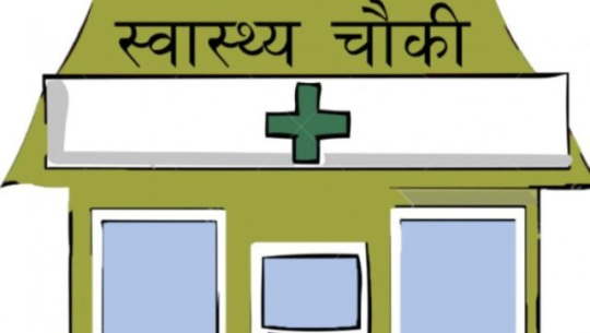 दर्ता नवीकरणमा आएनन् स्वास्थ्य संस्था