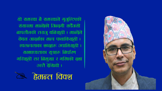 जिन्दगीका रैला र रयाडहरू