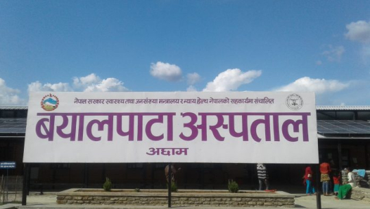 अछामको बयालपाटा अस्पताललाई अवार्ड