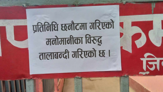 UML closes party office in Dhangadhi