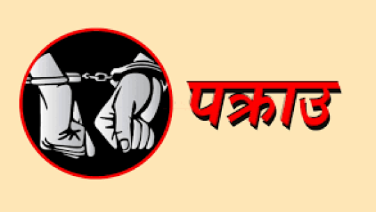 कैलालीमा लागुऔषधसहित मेडिकल सञ्चालक पक्राउ