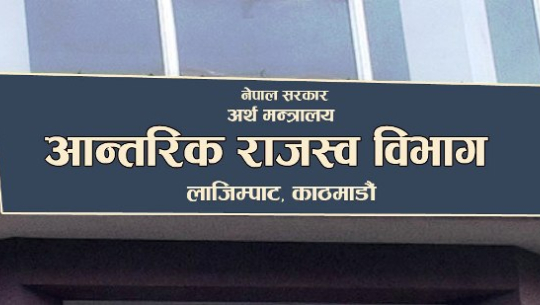 व्यवसायीलाई कर बुझाउ २५ असारसम्मको म्याद