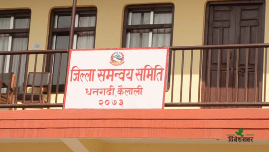  कैलालीका राजनीतिक दल जिल्ला समन्वय समिति गठनका लागि जुटे