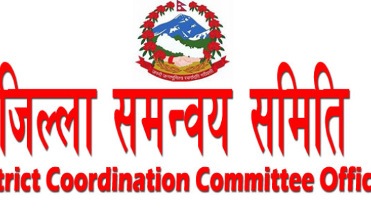 जिल्ला समन्वय समिति डडेल्धुराको निर्वाचन जेठ २२ गते
