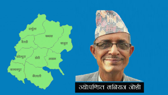 ज्यातिषीको नजरमा नयाँ वर्ष पनि सुदूरपश्चिमका लागि सुखद नहुने