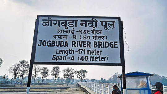जोगबुडा नदी